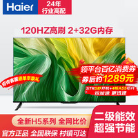 百亿补贴：Haier 海尔 电视50英寸4k高清120HZ高刷家用护眼全面屏50H5