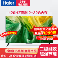 Haier 海尔 电视50英寸4k高清120HZ高刷家用护眼全面屏50H5