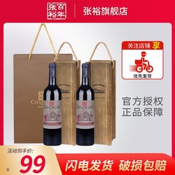 CHANGYU 张裕 正品多名利印象干红葡萄酒红酒双支礼盒装赤霞珠送礼中秋宴请