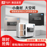 虎牌虎牌保险柜家用小型25/35/45cm大容量全钢防盗隐形床头迷你入墙衣柜指纹密码WIFI保险箱 25cm 幻夜黑 指纹/密码/钥匙（指纹+密码）