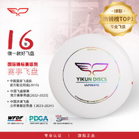 YIKUN DISCS 翼鲲飞盘 LOGO系列 175g极限飞盘