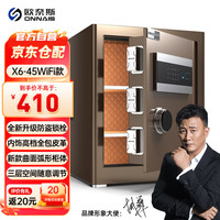欧奈斯（ONNAIS）保险柜家用小型办公财务保险箱入墙WIFI指纹密码全钢防盗智能保管箱 X6-45咖指纹 WIFI