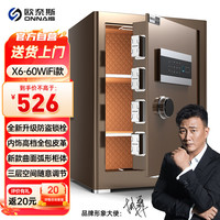 欧奈斯（ONNAIS）保险柜家用小型办公财务保险箱入墙WIFI指纹密码全钢防盗智能保管箱 X6-60咖指纹 WIFI 60CM咖啡金