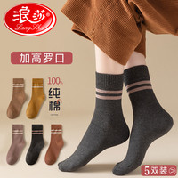 浪莎袜子女100%纯棉中筒抗起球棉袜条纹百搭长筒袜女士长袜 时尚纯棉条纹-5双