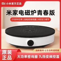 百亿补贴：Xiaomi 小米 米家电磁炉青春版家用小型变频智能控温节能火锅炒菜灶锅套装