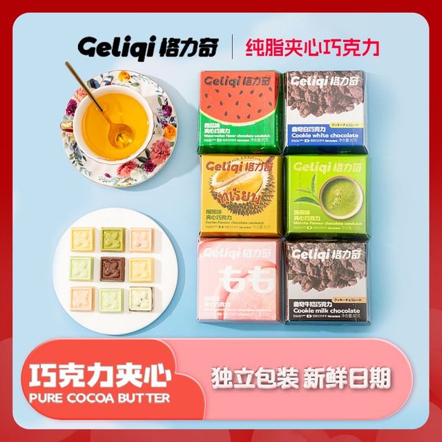 Geliqi 格力奇 夹心巧克力纯可可脂办公室下午茶追剧网红爆款聚会休闲零食