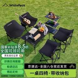 WhitePeak 户外折叠桌椅蛋卷桌月亮椅套装 折叠桌*1 折叠椅*4