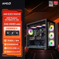 AMD 锐龙7 7800X3D/7950X3D/RX7900XTX游戏台式电脑组装主机