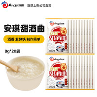 安琪甜酒曲 米酒曲醪糟发酵曲子 家用自制做糯米酒酿汤圆组合装 甜酒曲(风味型)8g*20袋