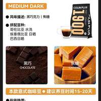 ColinPlus-1900意式精品咖啡豆柯林深烘拼配美式可现磨咖啡粉454g