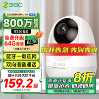 360 8pro 4K版 智能摄像头 800万像素