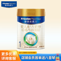 Friso 美素佳儿 皇家美素力1段 婴儿配方奶粉 0-6月适用 荷兰原装进口 新国标 400g 2罐 （发800克）