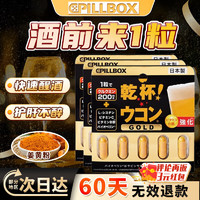 pillbox 干杯丸  黄金姜黄素 5粒*3盒