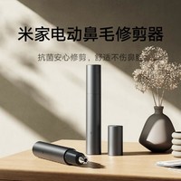 Xiaomi 小米 米家电动鼻毛修剪器