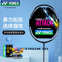 YONEX 尤尼克斯 天斧 AX10 羽毛球拍 已穿线附手胶