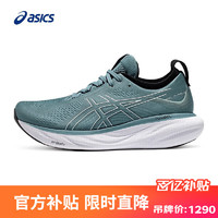 ASICS 亚瑟士 GEL-NIMBUS 25 男款跑步鞋 100147782134