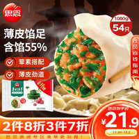 思念 手打天下 猪肉荠菜水饺 1.08kg