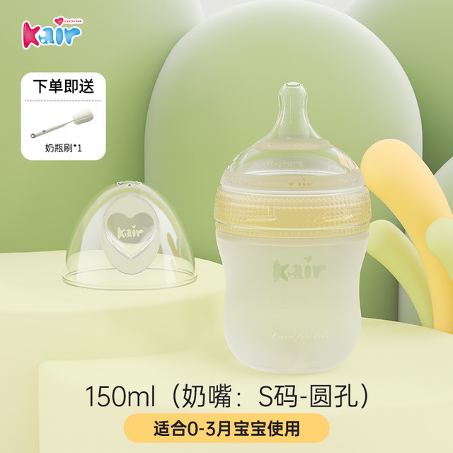 Kair 断奶神器仿母乳宽口硅胶奶瓶新生婴儿防胀气呛奶初生0-6个月