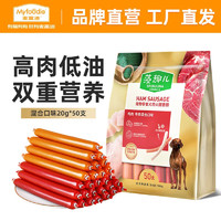 Myfoodie 麦富迪 狗狗零食 宠物零食火腿肠 混合口味20g*50支