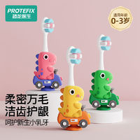 PROTEFIX 恐龙医生 儿童牙刷0-3岁初学婴幼儿软毛乳牙刷宝宝牙膏牙杯小孩子