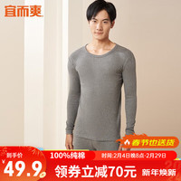 宜而爽 男女士100%全棉保暖内衣套装圆领纯棉毛衫纯棉秋衣秋裤 男款深麻灰 L(男170女165)