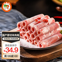 首食惠 羊后腿切块500g/袋带骨 内蒙原切带骨羊腿肉 生鲜烧烤食材