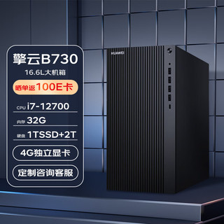 HUAWEI 华为 台式机 擎云B730 商用办公电脑主机大机箱(i7-12700 32G 1TSSD+2TB 4G独显