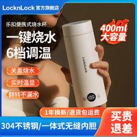 百亿补贴：LOCK&LOCK 智能电热水杯便携旅行烧水杯办公室小型烧水壶宿舍养生杯