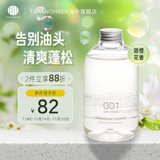 TAMANOHADA 玉肌 玉之肌 无硅油洗发水 (001甜橙香、540ml)