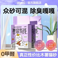 VOLLIA 维利亚 纯木薯猫砂植物猫砂近无尘猫砂抑菌结团除臭不沾底混合猫砂