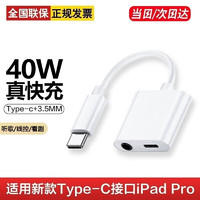 胜粒 苹果平板ipad pro2021转接头双耳机转换器充电听歌air4/mini6二合一胜粒 Type-c转3.5PD30W快充