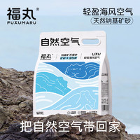 FUKUMARU 福丸 海风矿砂猫砂活性炭钠基矿石自动猫砂盆抑菌低尘除臭膨润土猫沙 （新品）轻盈海风矿砂 4.5kg