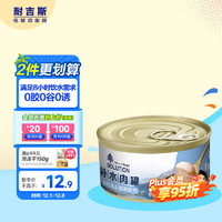 SOLUTION 耐吉斯 猫罐头金枪鱼&蛋黄配方85g成猫幼猫宠物零食猫零食补水汤罐肉罐