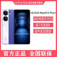 iQOO vivo iQOO Neo9SPro+骁龙8三代3D指纹5G手机(Neo9spro)