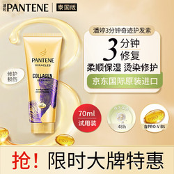 PANTENE 潘婷 护发素三分钟奇迹修护毛躁烫染柔顺滋养 修护紫色70ml