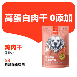 Wanpy 顽皮 狗狗零食宠物小型犬鸡肉干磨牙棒幼犬鸭肉干鸡胸肉小狗零食