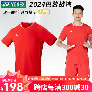 YONEX 尤尼克斯 2024巴黎战袍尤尼克斯羽毛球服国家队同款速干大赛服10064 10666 男款 短袖 钻石红 M