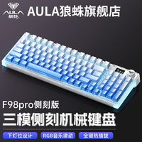 AULA 狼蛛 F98pro套装透明键盘客制化三模蓝牙电竞热插拔