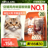 LILANG 力狼 成猫幼猫全价猫粮通用型鲜肉粮鸡肉味10kg20斤（添加火鸡肉）