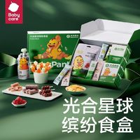 babycare 光合星球婴幼儿食盒儿童礼物送礼宝宝饼干零食健康礼盒