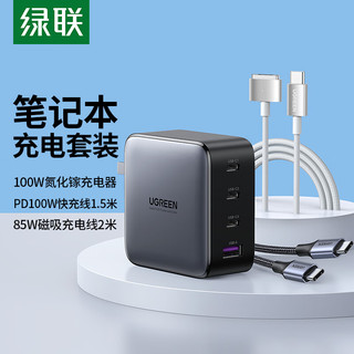 UGREEN 绿联 苹果笔记本电脑充电线套装   magsafe2磁吸电源线+100W氮化镓充电器套装