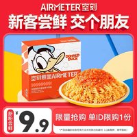 AIRMETER 空刻 新客尝鲜 空刻意面 儿童意面单盒218.2g