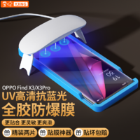 YJING 易京 适用 OPPO FindX3Pro钢化膜全胶UV全透明抗蓝光UV钢化膜[2片装]+贴膜神器一套