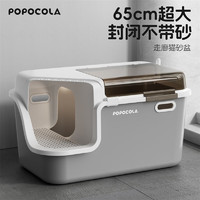 POPOCOLA 走廊式猫砂盆全封闭特大号防外溅除臭防臭猫沙盆超大回廊式猫厕所