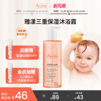 Avene 雅漾 三重保湿宝宝成人用沐浴露香氛泡沫舒缓干痒清洁500ml