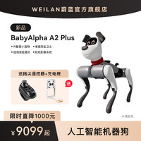 WEILAN BabyAlpha A2 系列 蔚蓝阿尔法机器狗