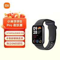 百亿补贴：Xiaomi 小米 MI)手环8Pro 智能 数码 全新运动 双通道血氧心率监测 学生