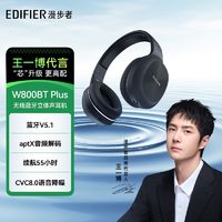 EDIFIER 漫步者 W800BT Plus 耳罩式头戴式无线蓝牙耳机