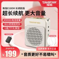 TAKSTAR 得胜 扩音器新款E180M小蜜蜂超长续航教师上课用教学耳麦大功率