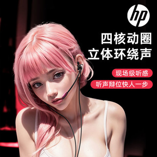 HP 惠普 游戏电脑耳机typec有线可充电入耳式电竞吃鸡台式带麦粉色女